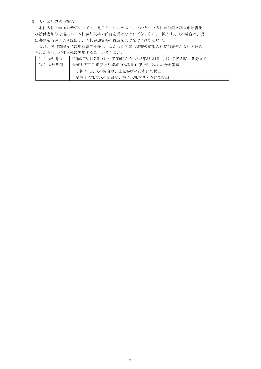 塩成地区法面対策測量調査業務委託 [PDFファイル／140KB].pdf 3ページ目のプレビュー