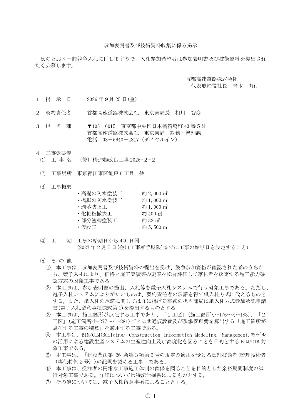 ec0fd9d428274fcf8d48ca5751cb16b4.pdf 1ページ目のプレビュー