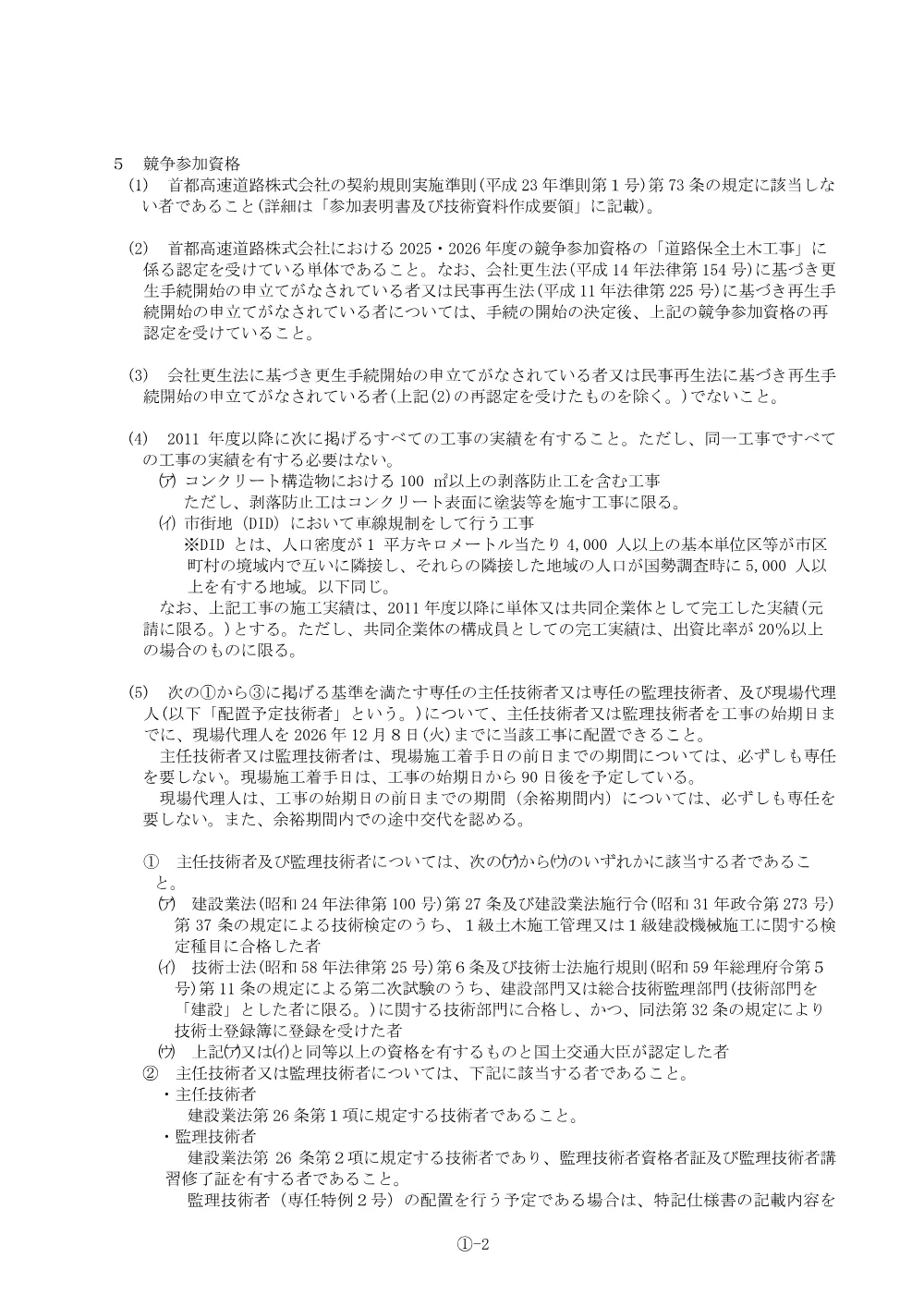 ec0fd9d428274fcf8d48ca5751cb16b4.pdf 2ページ目のプレビュー
