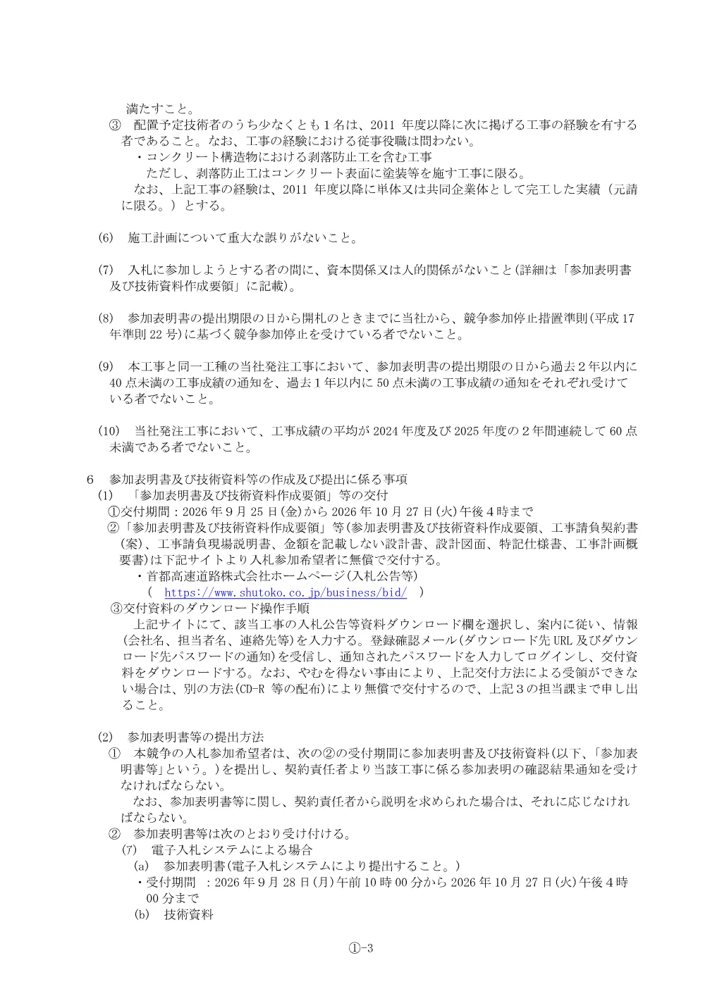 ec0fd9d428274fcf8d48ca5751cb16b4.pdf 3ページ目のプレビュー