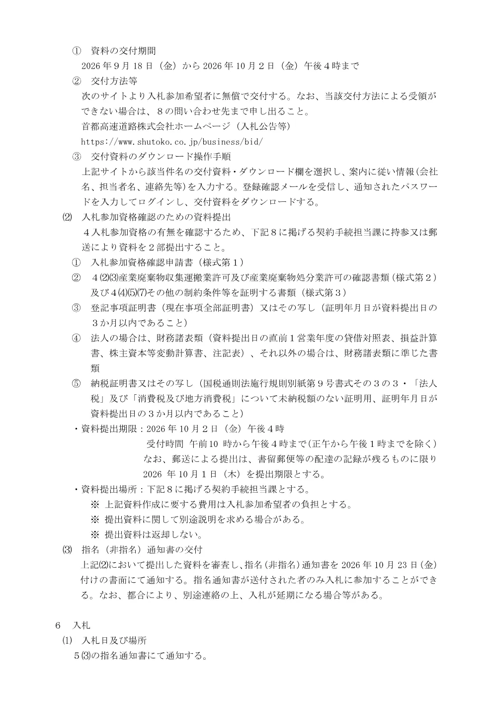918a6e4af9d447a6b9bff498dfb2ac34.pdf 2ページ目のプレビュー