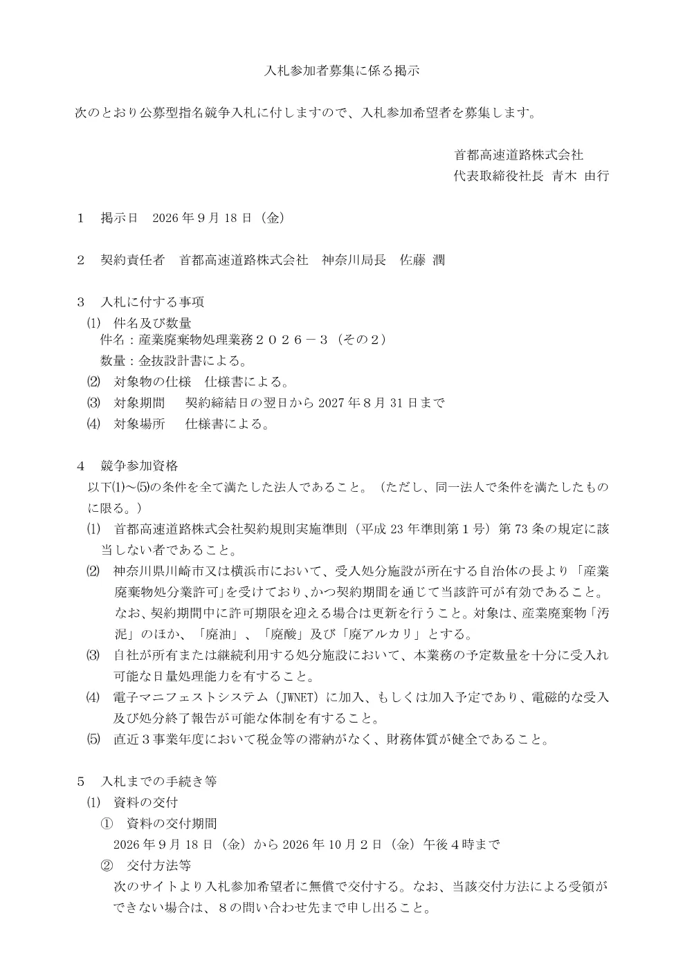 2762fc2444aa4871888d9e0d785bb2a8.pdf 1ページ目のプレビュー