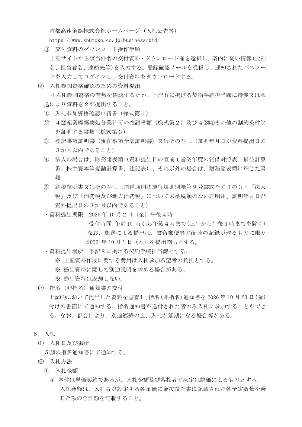 2762fc2444aa4871888d9e0d785bb2a8.pdf 2ページ目のプレビュー