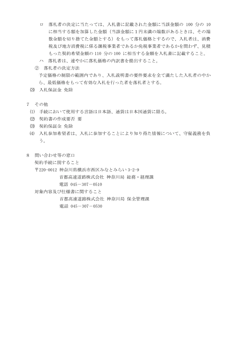 2762fc2444aa4871888d9e0d785bb2a8.pdf 3ページ目のプレビュー
