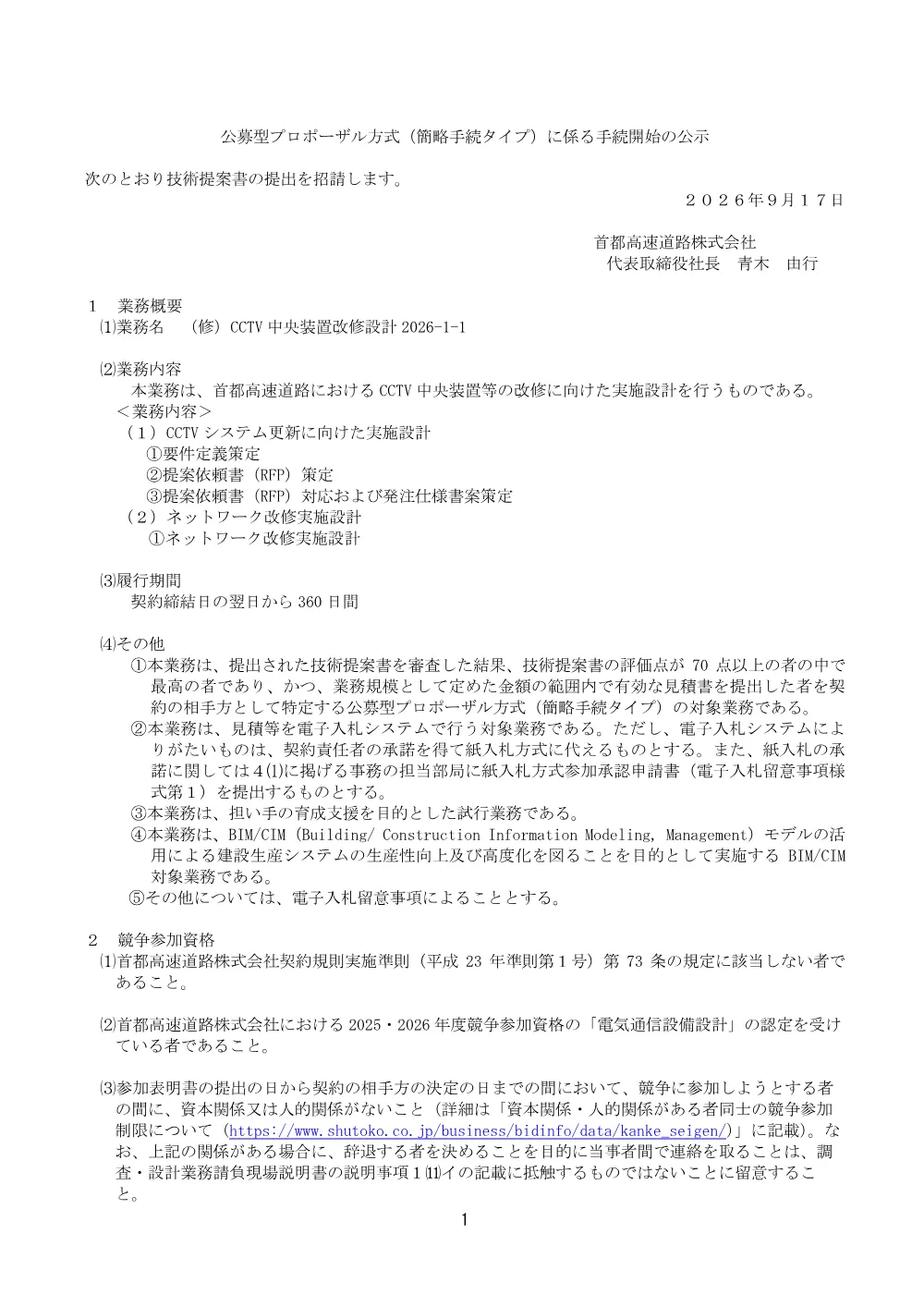21bf3f9243af42889c46c85695232ee1.pdf 1ページ目のプレビュー