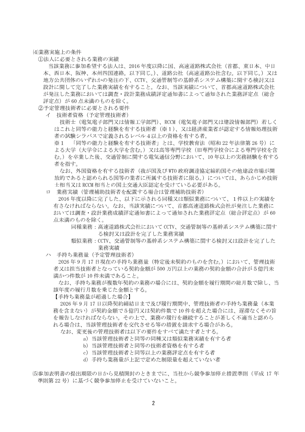 21bf3f9243af42889c46c85695232ee1.pdf 2ページ目のプレビュー