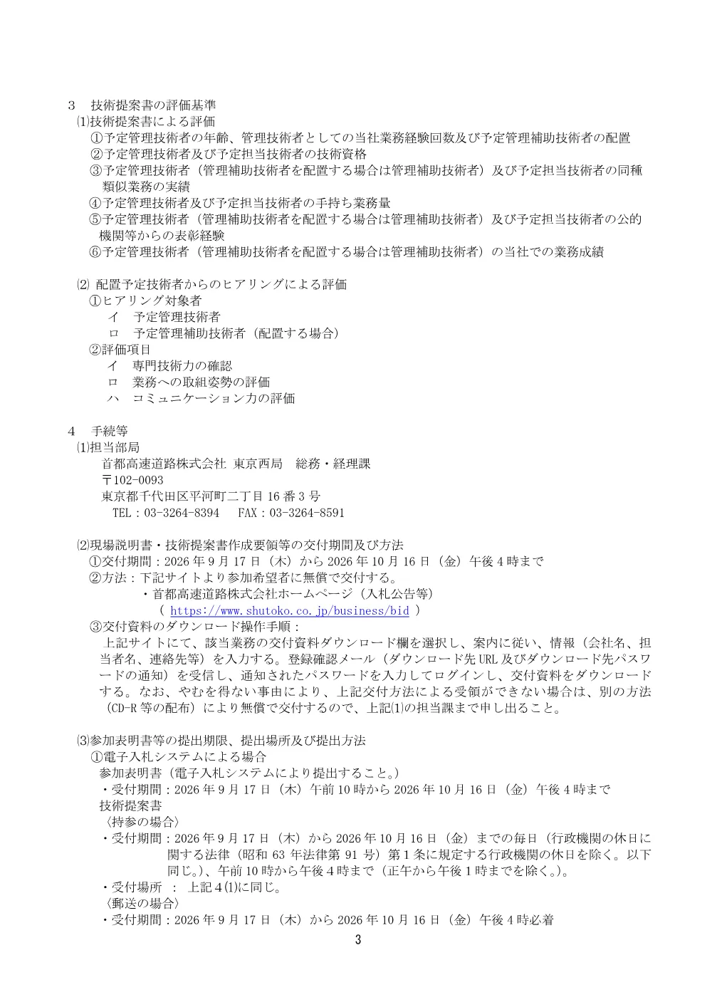 21bf3f9243af42889c46c85695232ee1.pdf 3ページ目のプレビュー