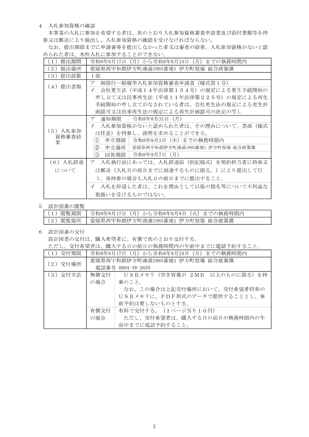学習用パソコン整備事業 [PDFファイル／110KB].pdf 2ページ目のプレビュー