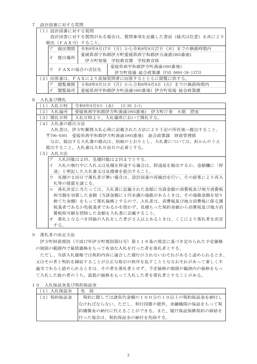 学習用パソコン整備事業 [PDFファイル／110KB].pdf 3ページ目のプレビュー