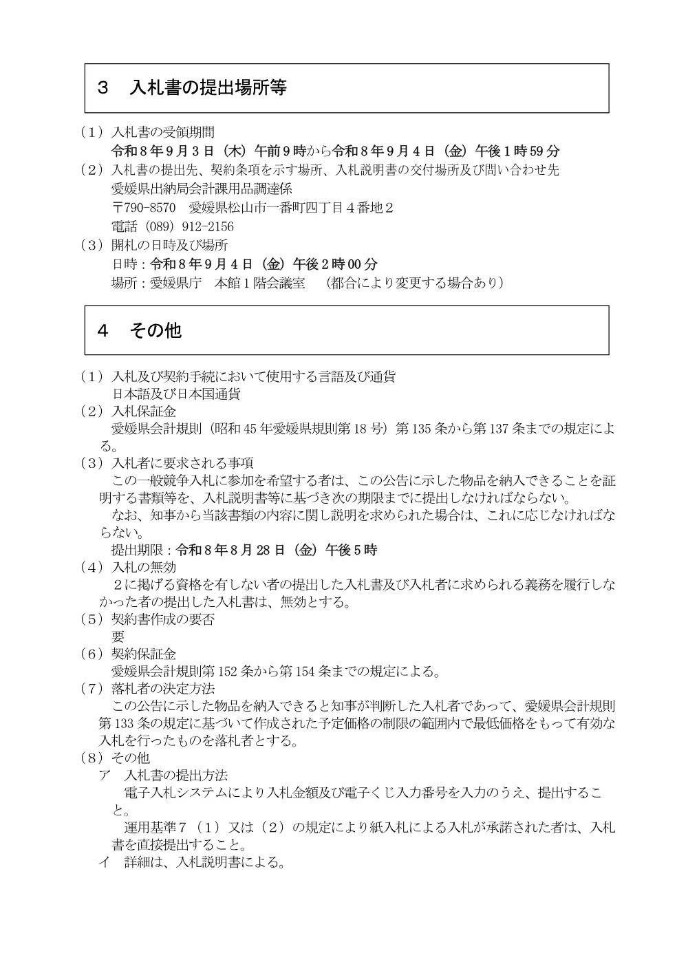 普通乗用自動車（SUV） [PDFファイル／199KB]の購入.pdf 2ページ目のプレビュー