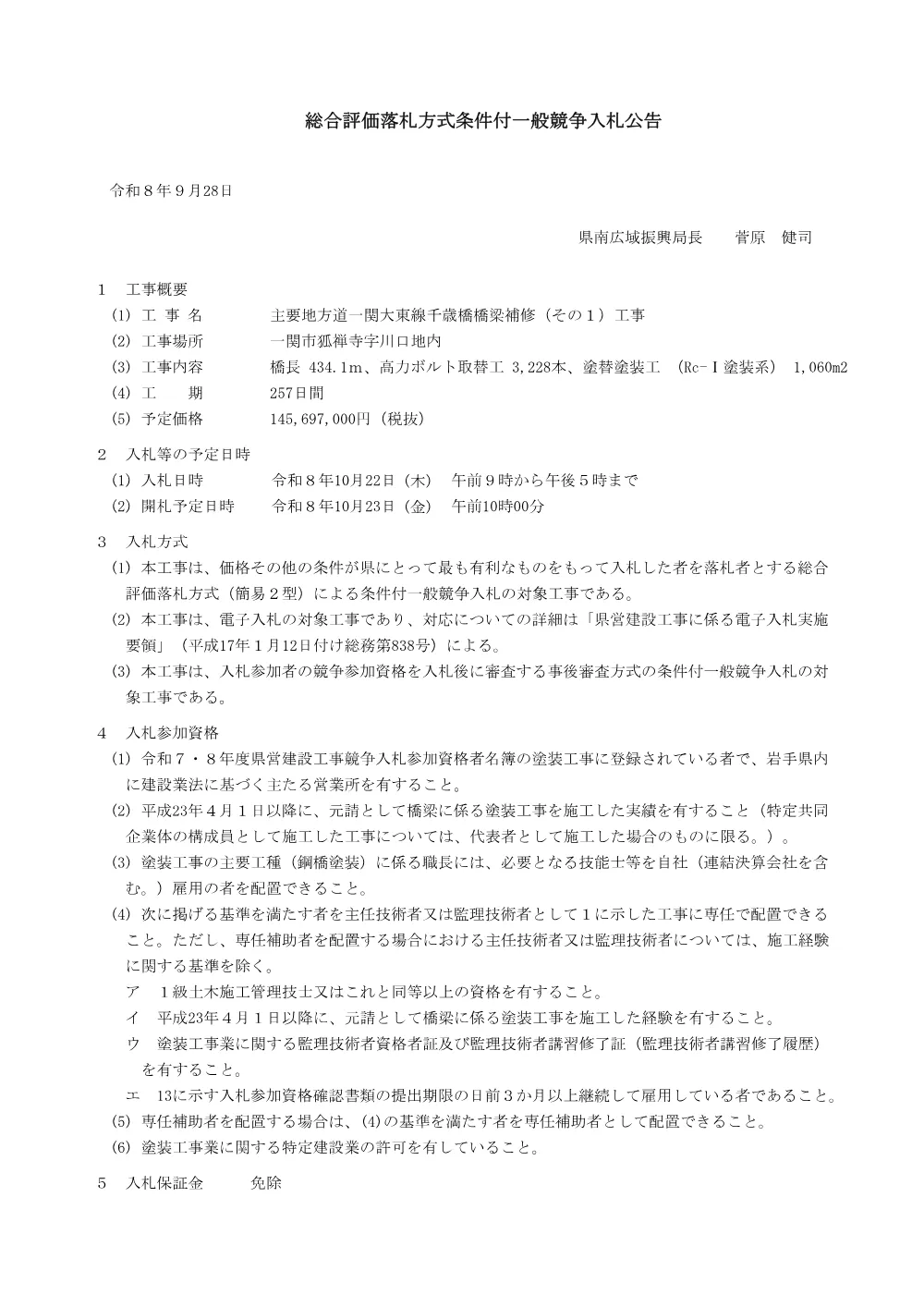 00-1_入札公告.pdf 1ページ目のプレビュー