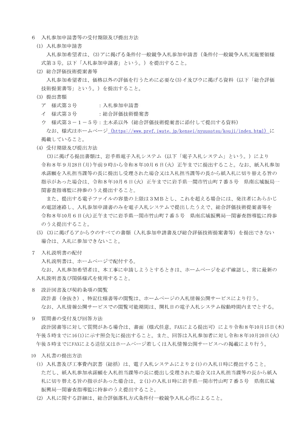 00-1_入札公告.pdf 2ページ目のプレビュー