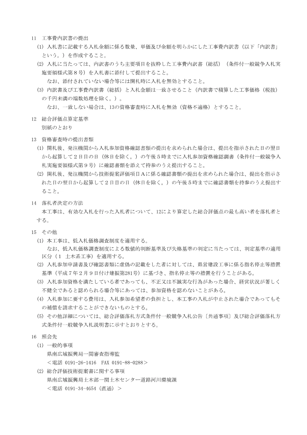 00-1_入札公告.pdf 3ページ目のプレビュー