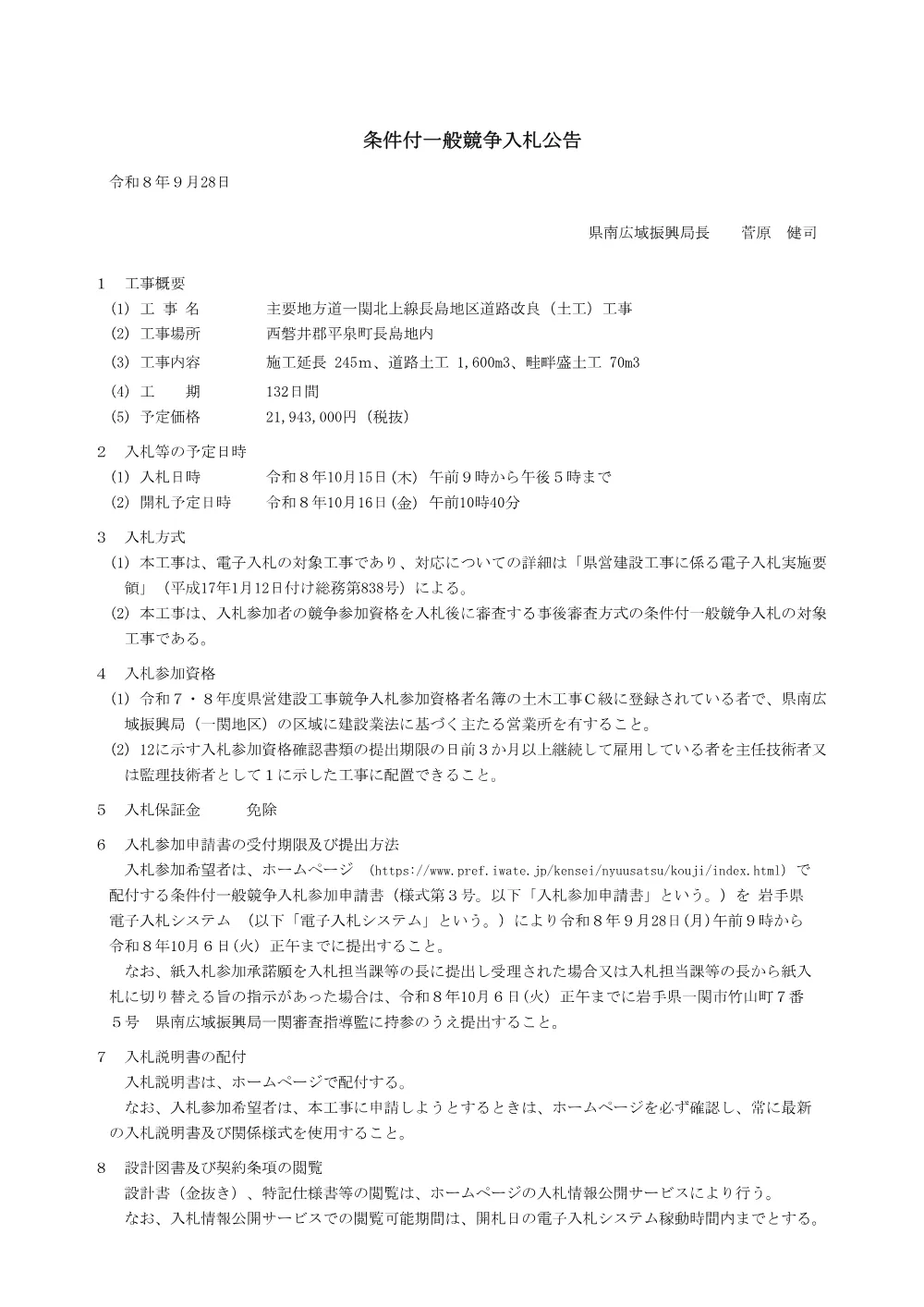 00_入札公告.pdf 1ページ目のプレビュー