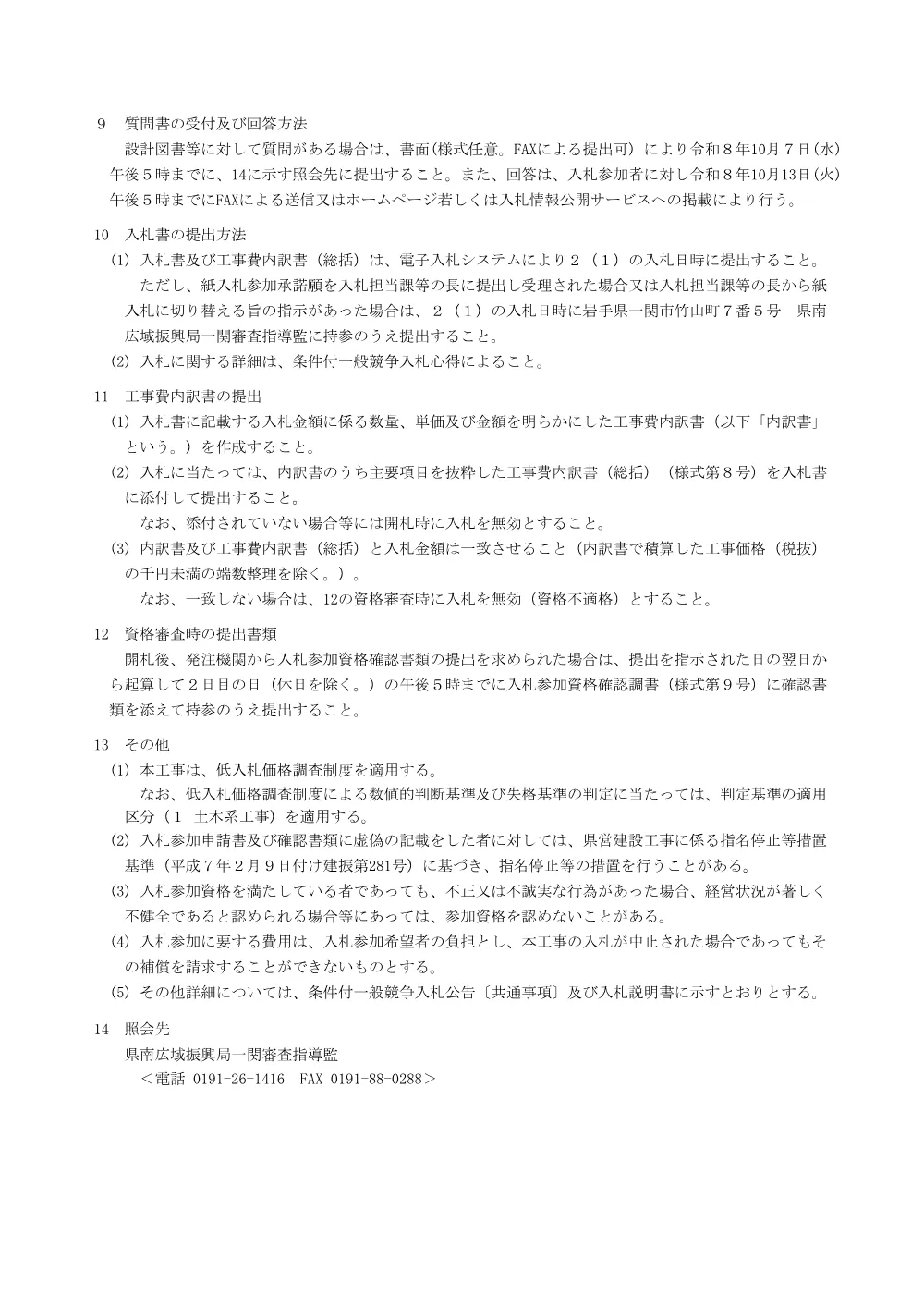 00_入札公告.pdf 2ページ目のプレビュー