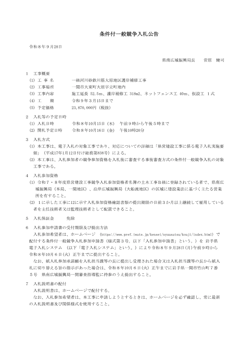 00_入札公告.pdf 1ページ目のプレビュー