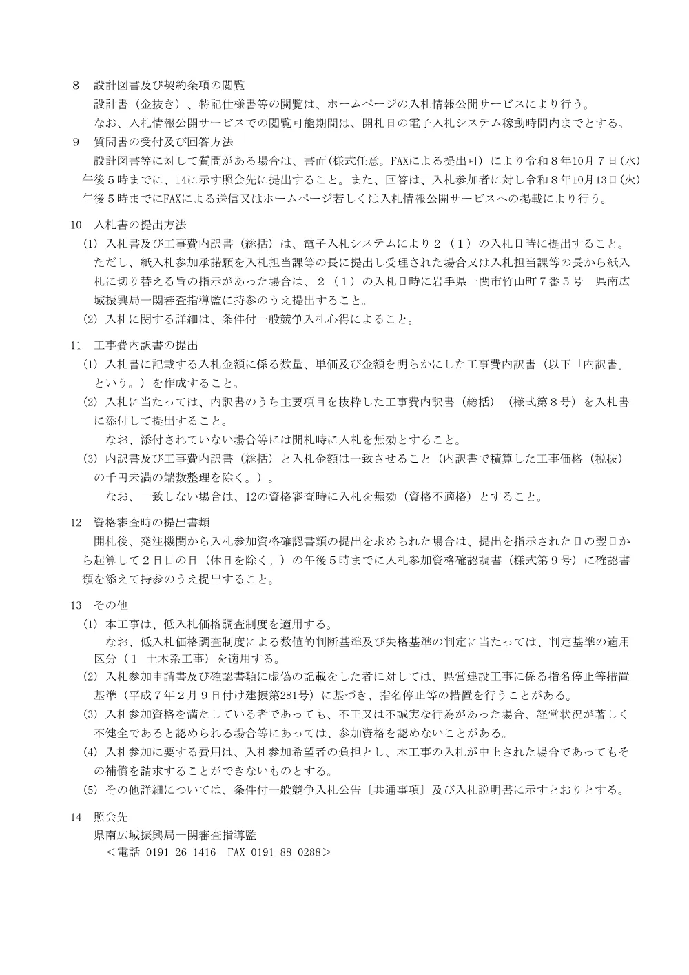00_入札公告.pdf 2ページ目のプレビュー
