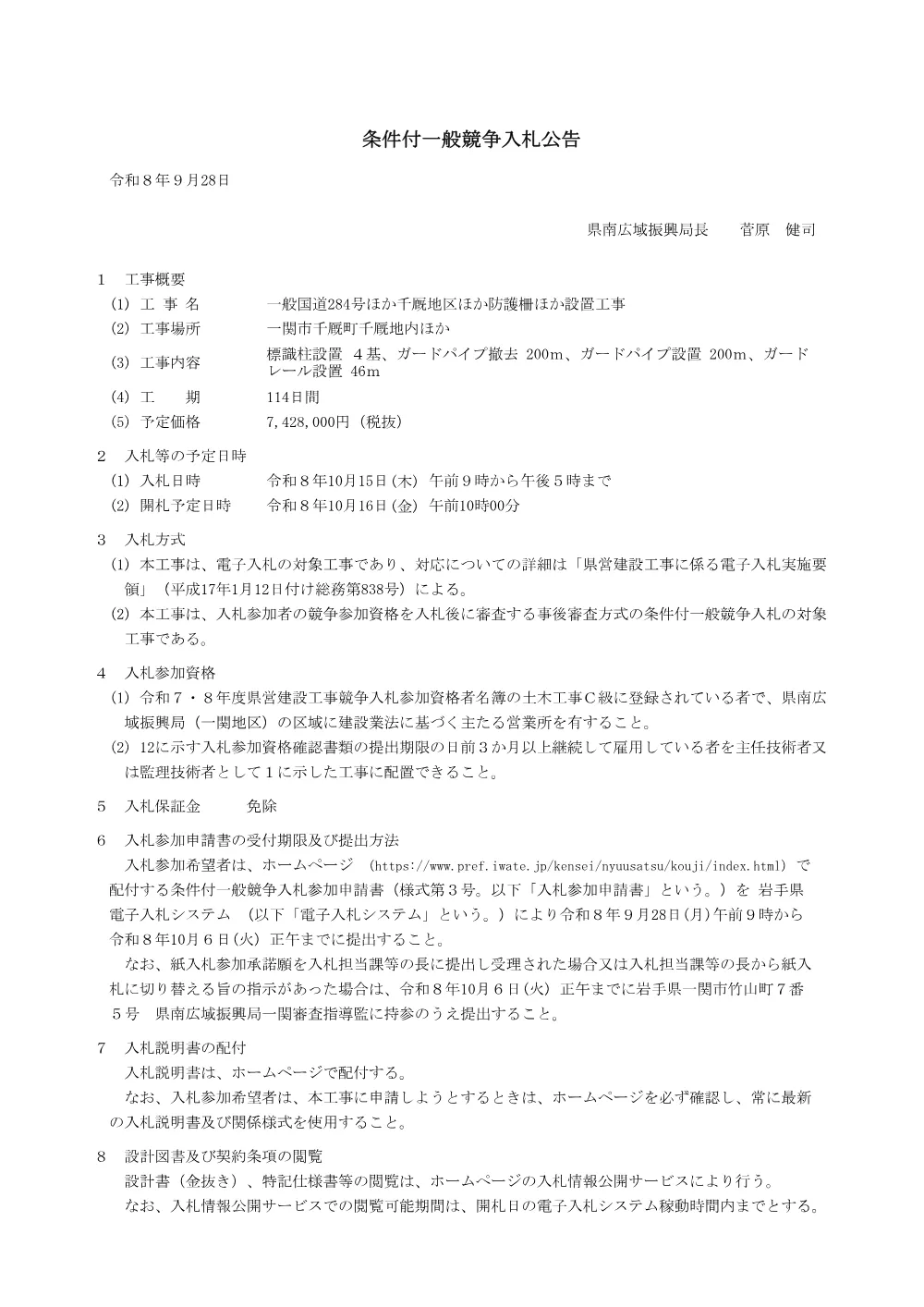 00_入札公告.pdf 1ページ目のプレビュー