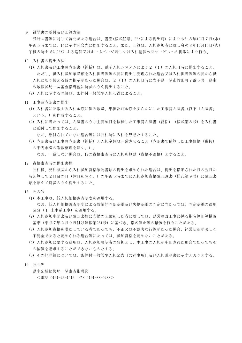 00_入札公告.pdf 2ページ目のプレビュー
