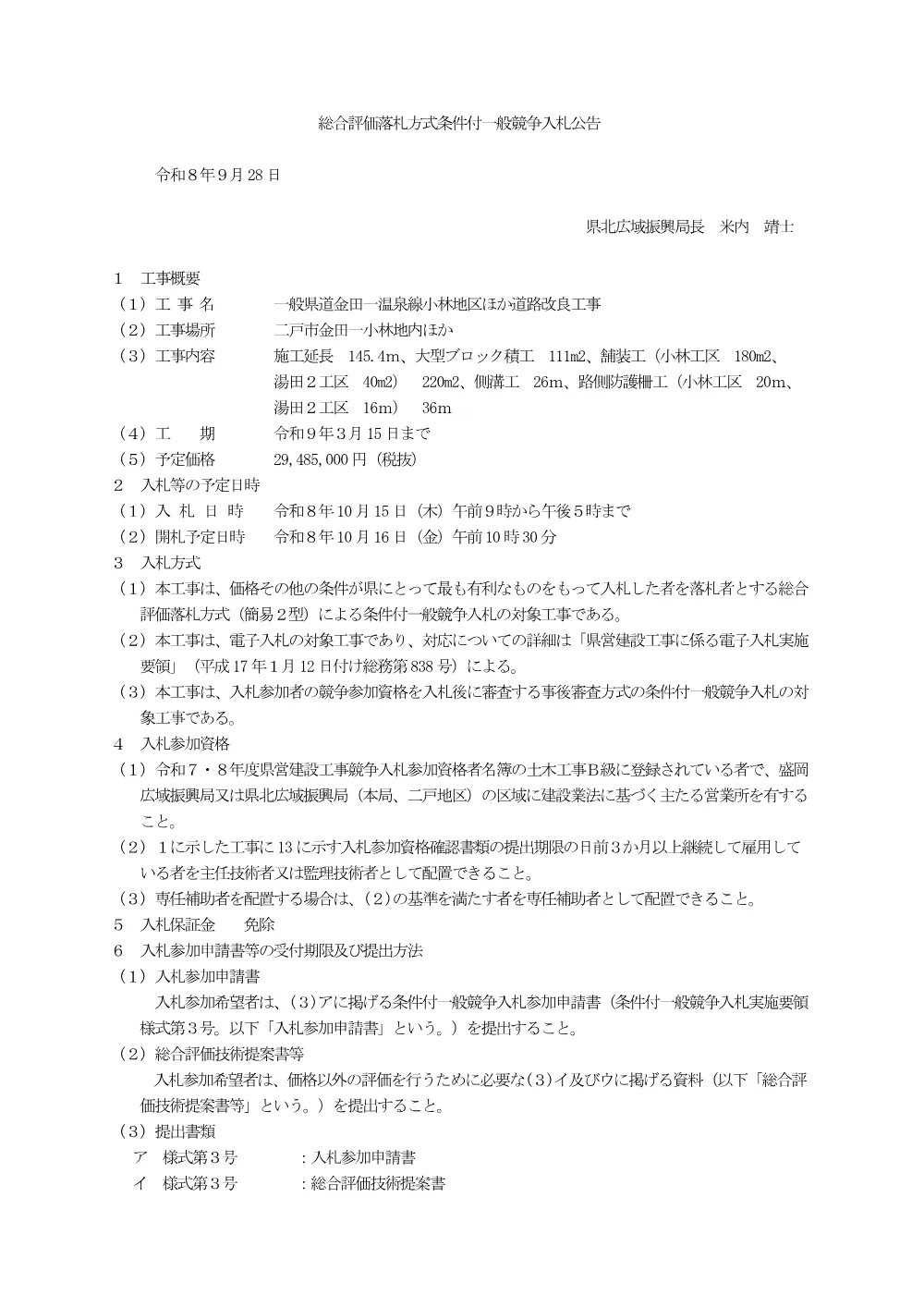 入札公告.pdf 1ページ目のプレビュー