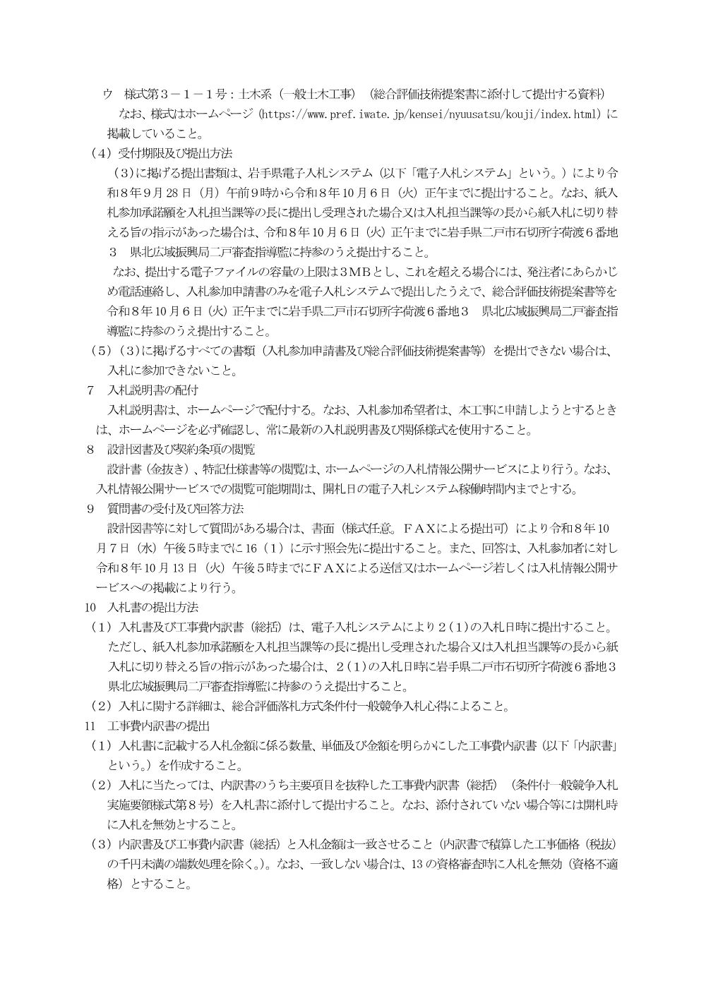 入札公告.pdf 2ページ目のプレビュー