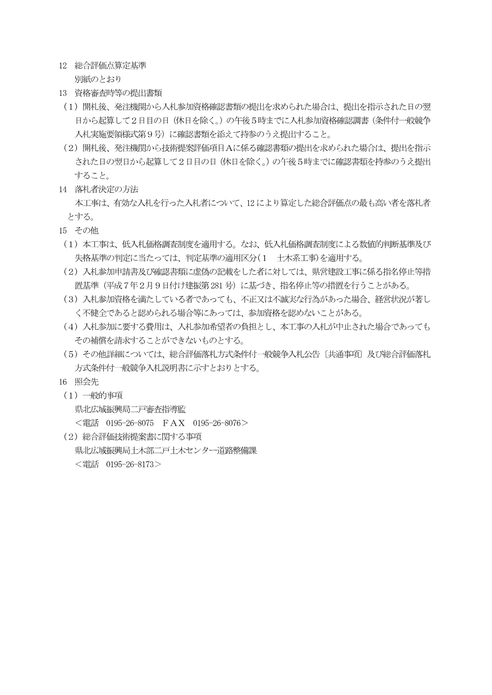 入札公告.pdf 3ページ目のプレビュー