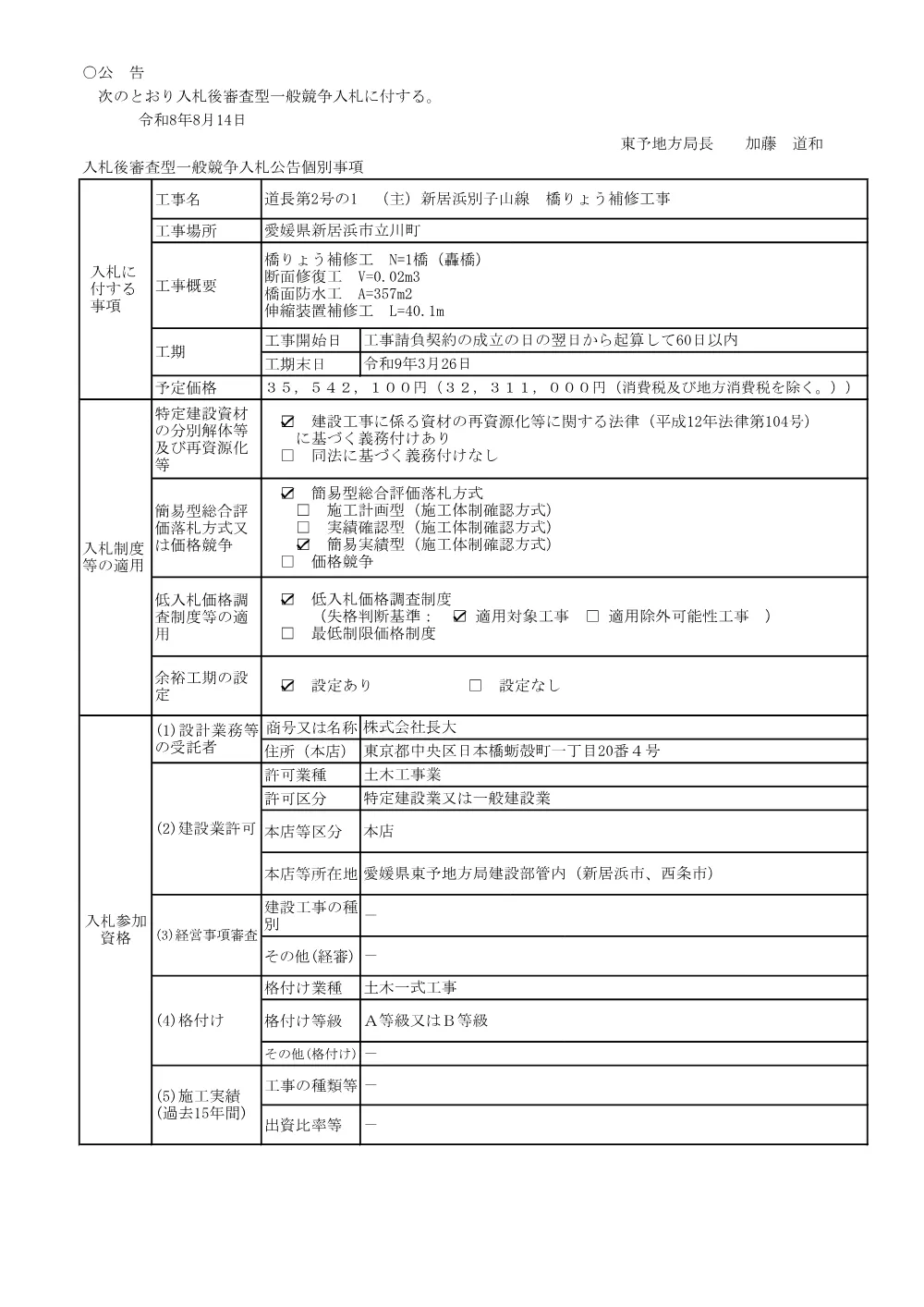 3800000501192026014500-04.pdf 1ページ目のプレビュー