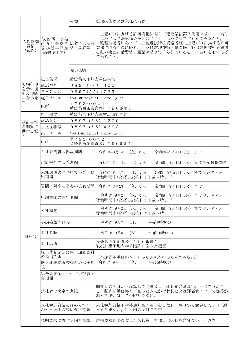 3800000501192026014500-04.pdf 2ページ目のプレビュー