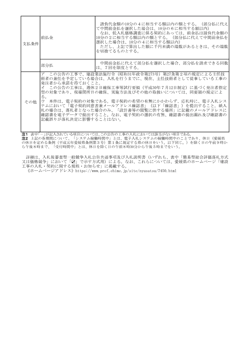 3800000501192026014500-04.pdf 3ページ目のプレビュー