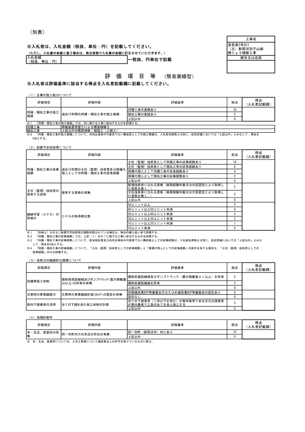 3800000501192026014500-07.pdf 1ページ目のプレビュー