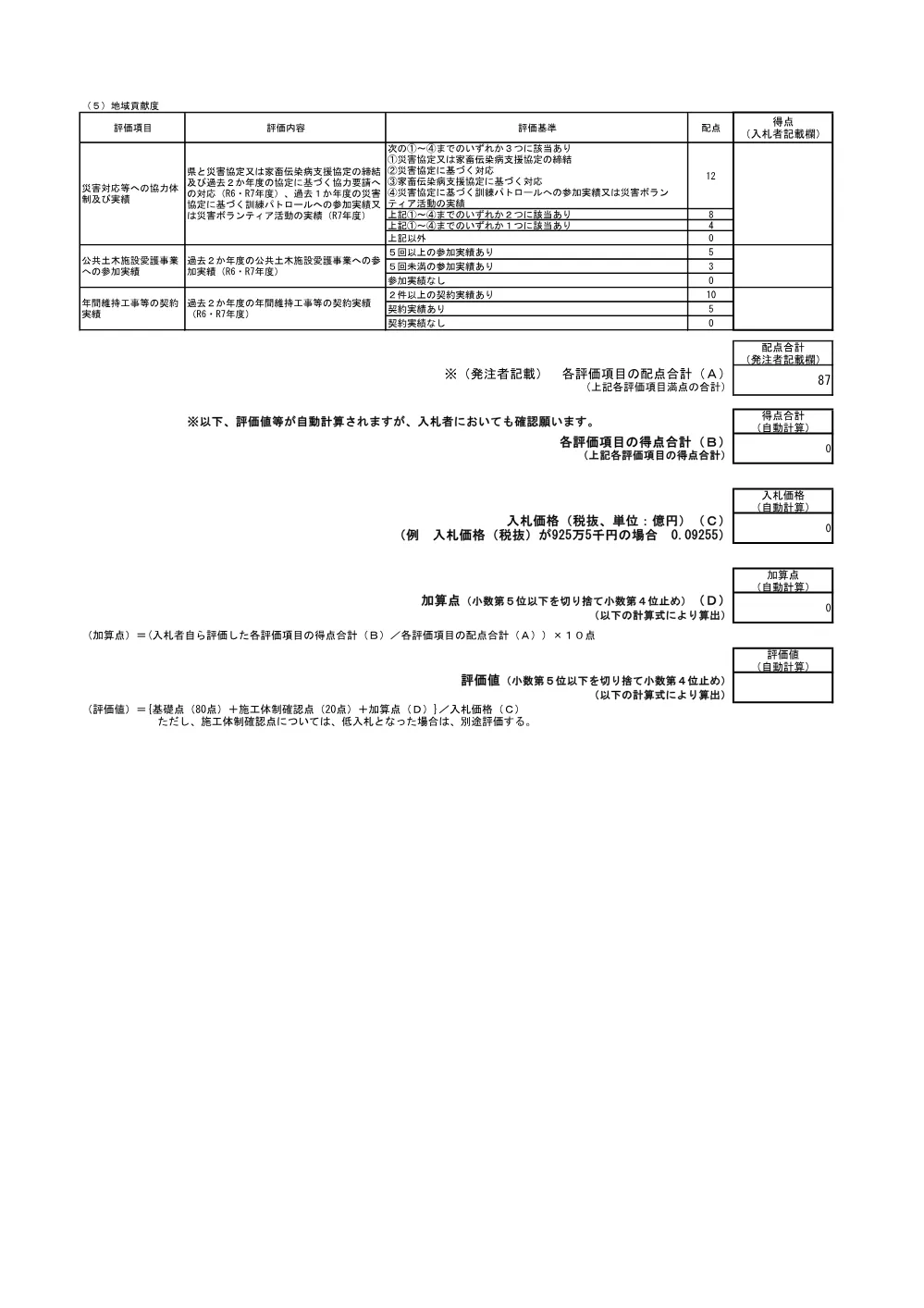 3800000501192026014500-07.pdf 2ページ目のプレビュー