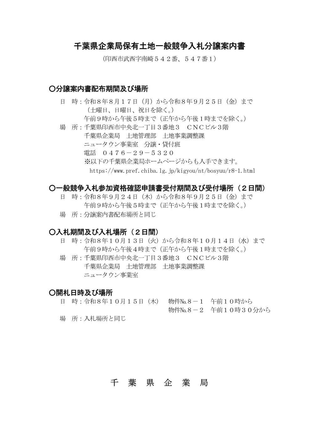 分譲案内書（PDF：441.5KB）.pdf 1ページ目のプレビュー