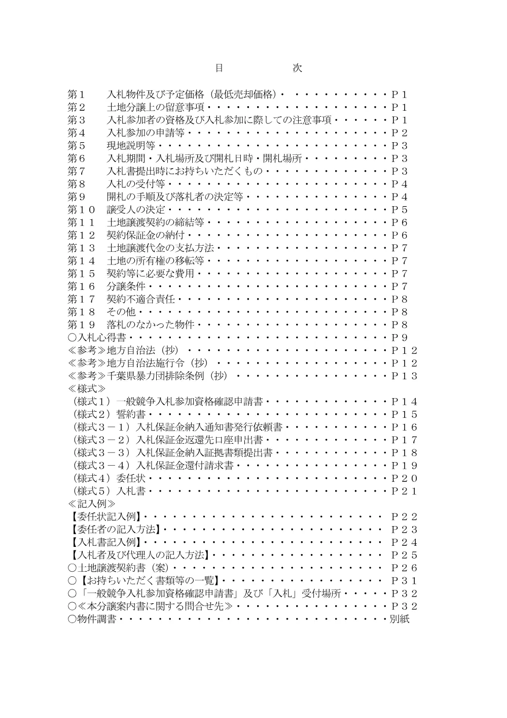 分譲案内書（PDF：441.5KB）.pdf 2ページ目のプレビュー
