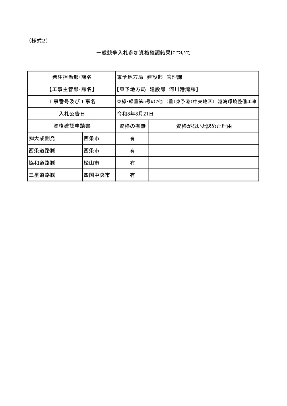 3800000501192026015300-01.pdf 1ページ目のプレビュー