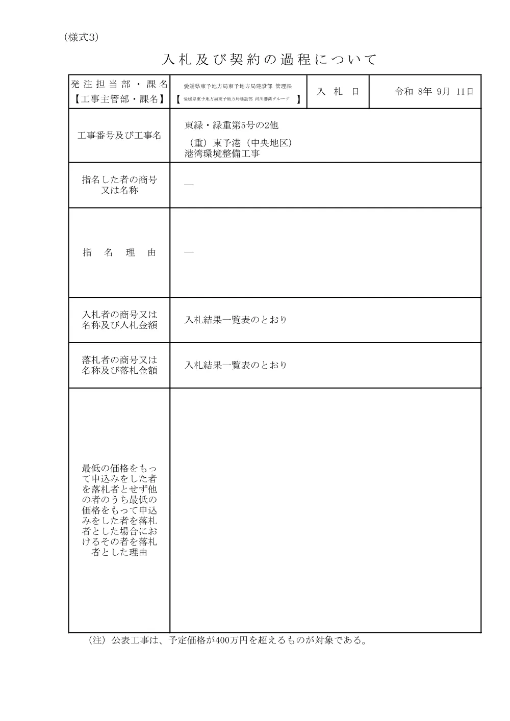 3800000501192026015300-02.pdf 1ページ目のプレビュー