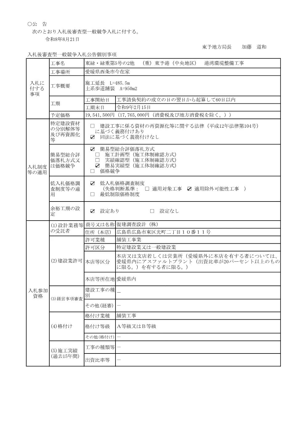 3800000501192026015300-04.pdf 1ページ目のプレビュー