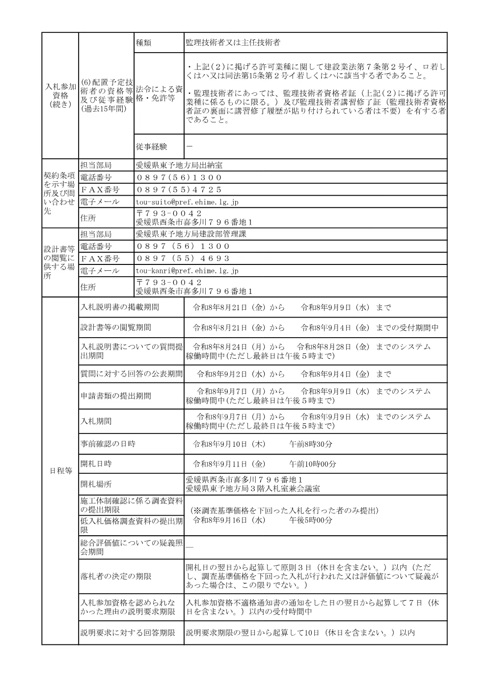 3800000501192026015300-04.pdf 2ページ目のプレビュー
