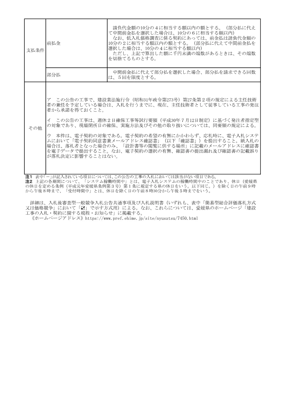 3800000501192026015300-04.pdf 3ページ目のプレビュー