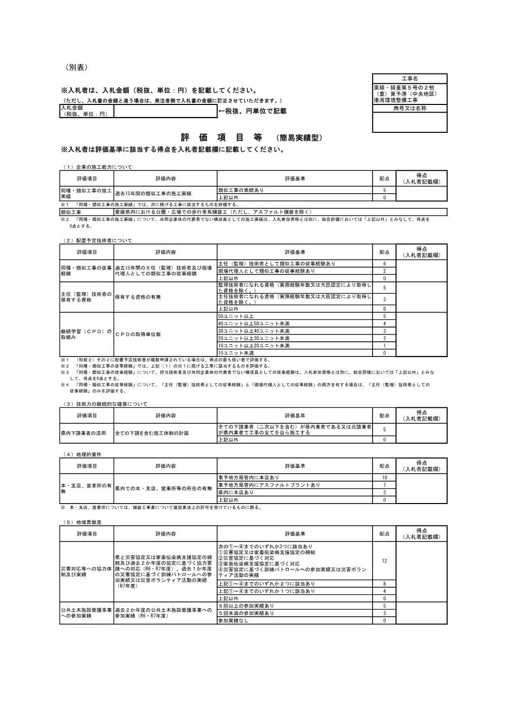 3800000501192026015300-07.pdf 1ページ目のプレビュー