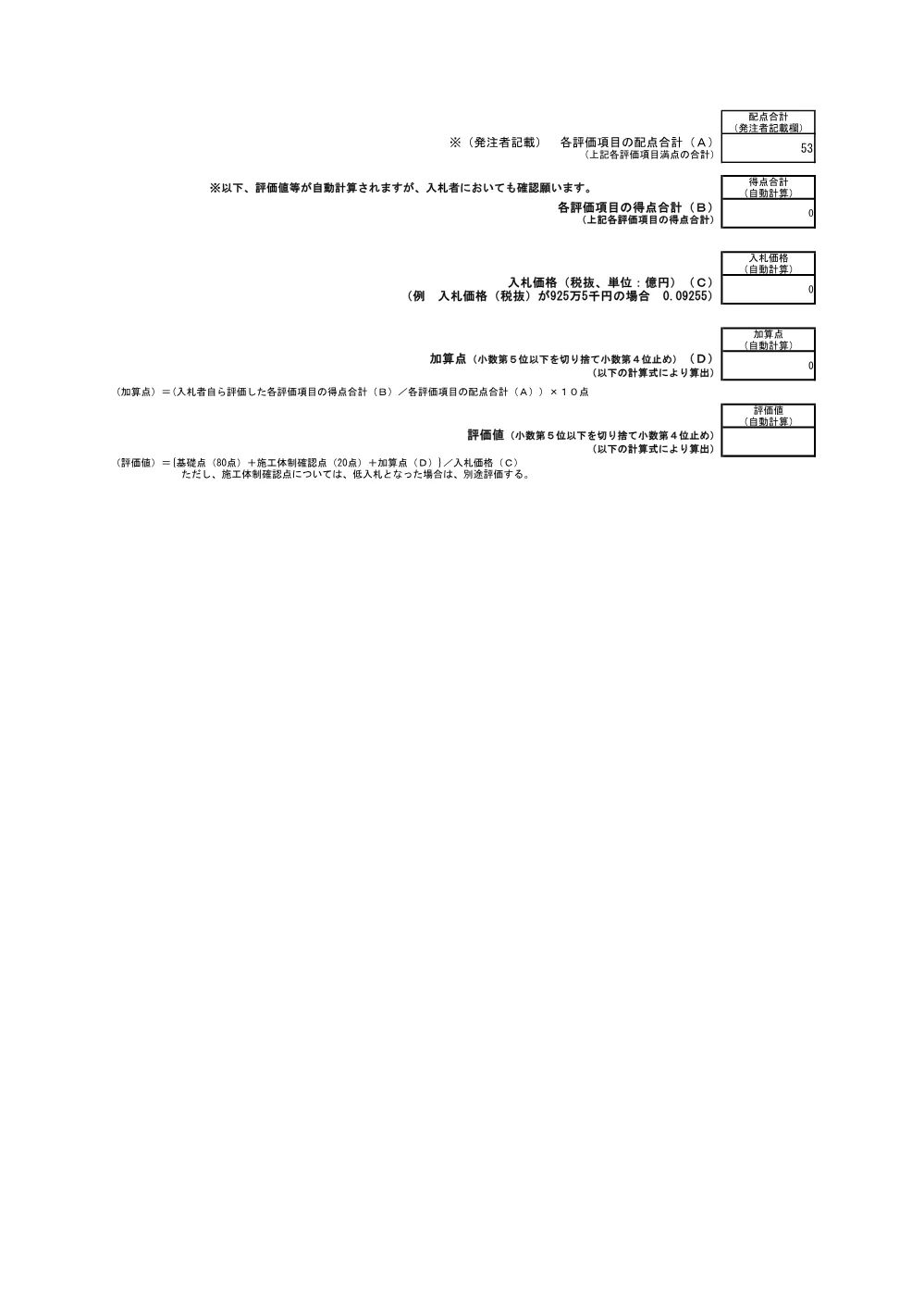 3800000501192026015300-07.pdf 2ページ目のプレビュー
