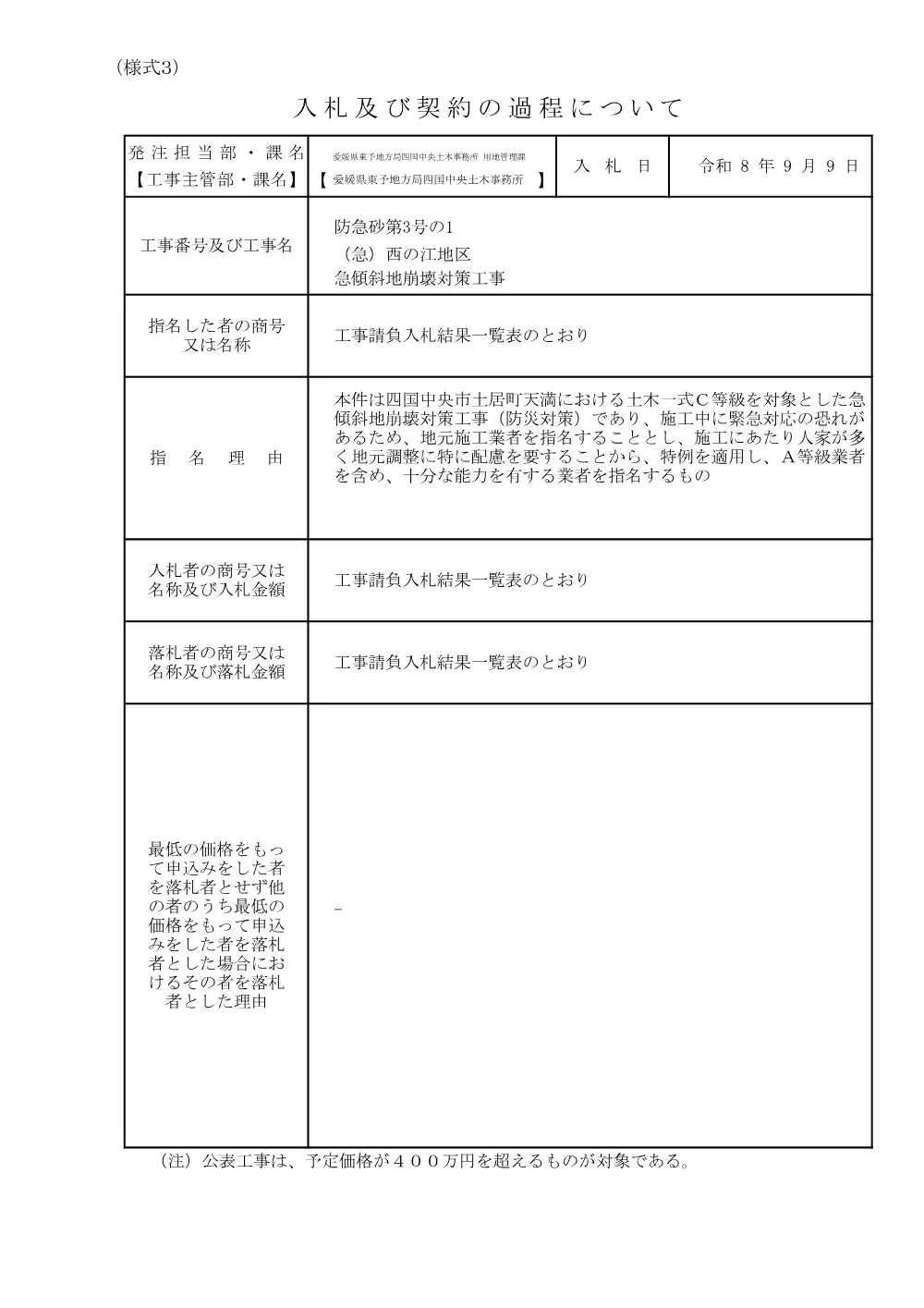 3800000401012026011300-01.pdf 1ページ目のプレビュー