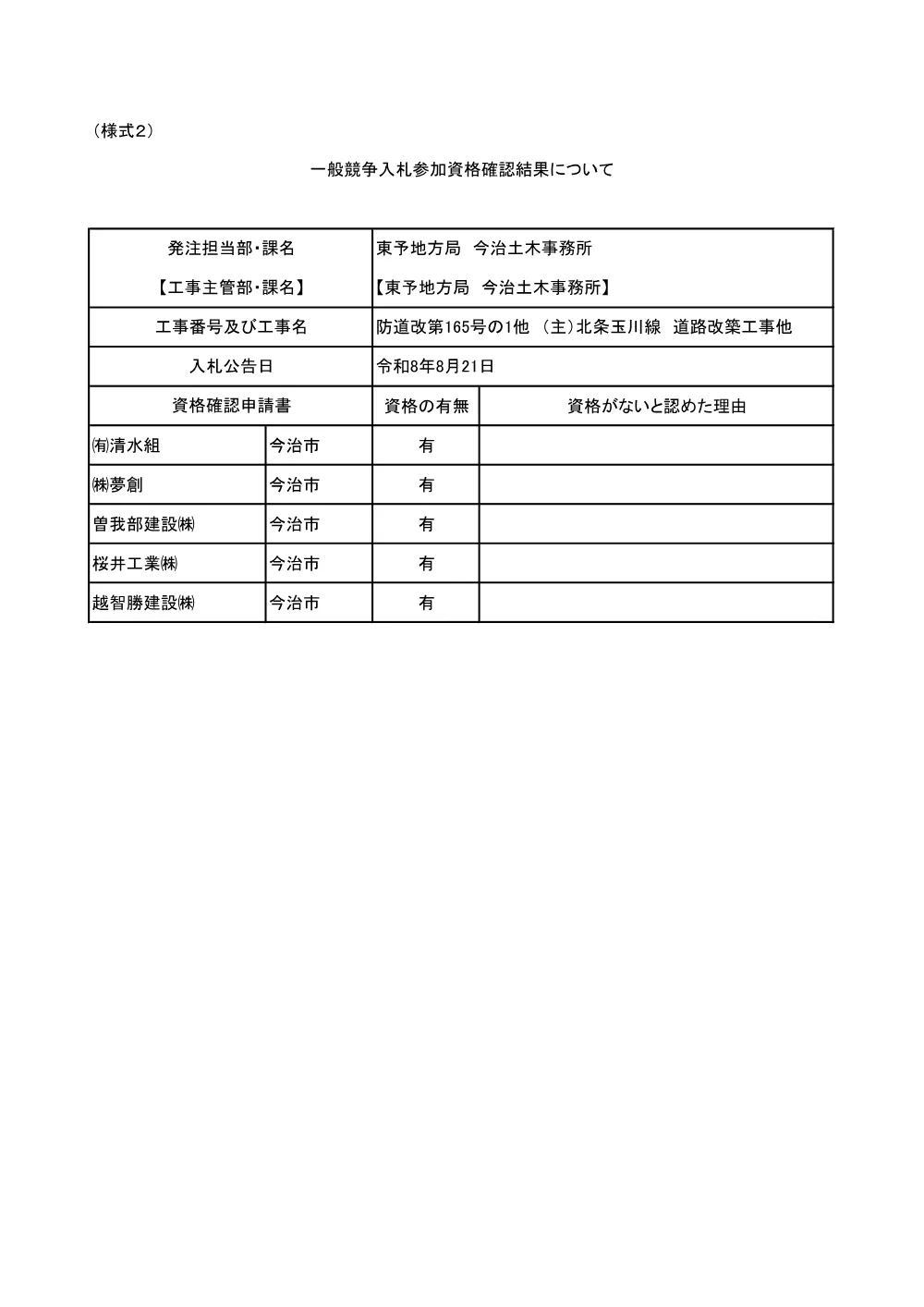 3800000511202026011400-01.pdf 1ページ目のプレビュー
