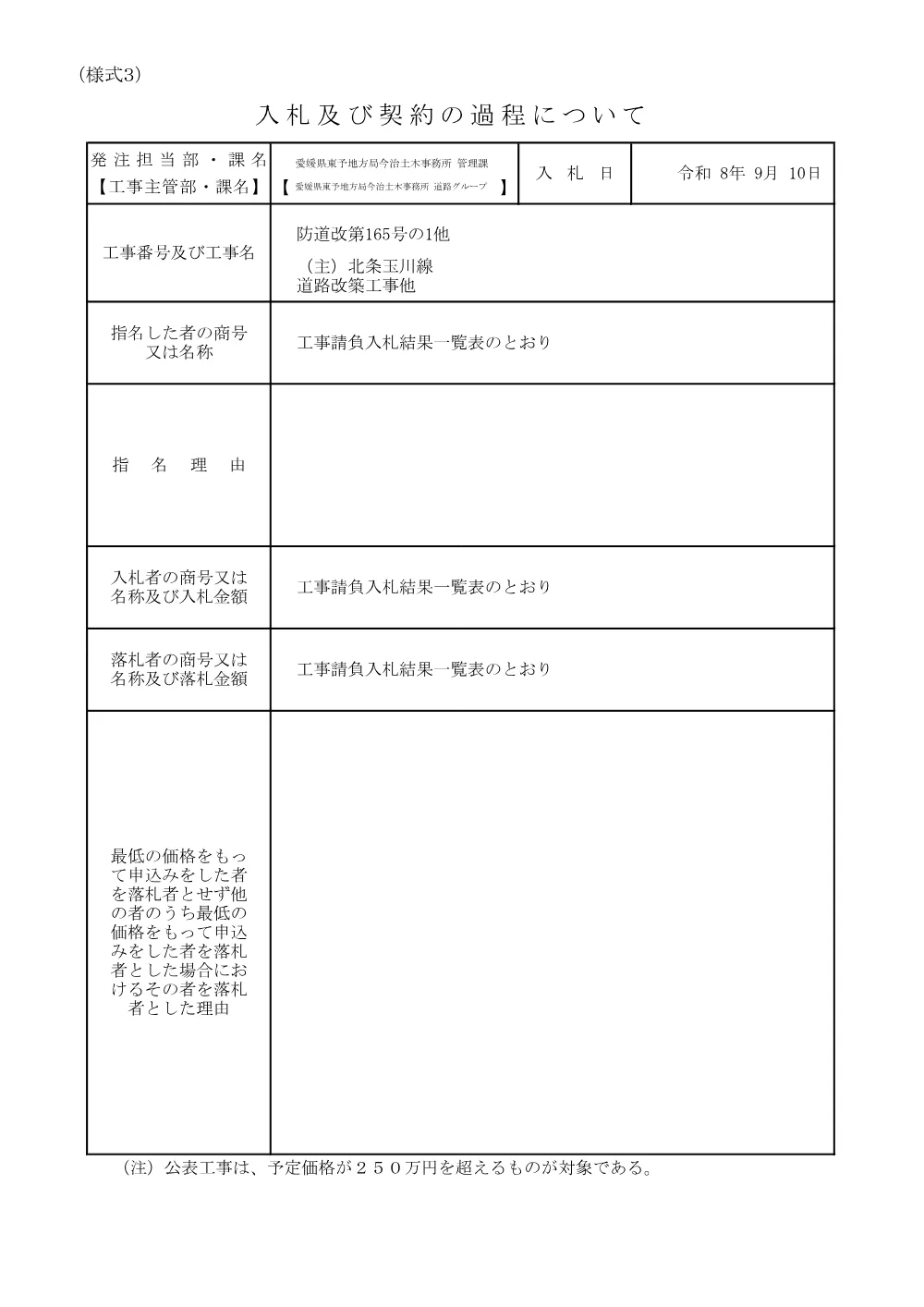 3800000511202026011400-02.pdf 1ページ目のプレビュー