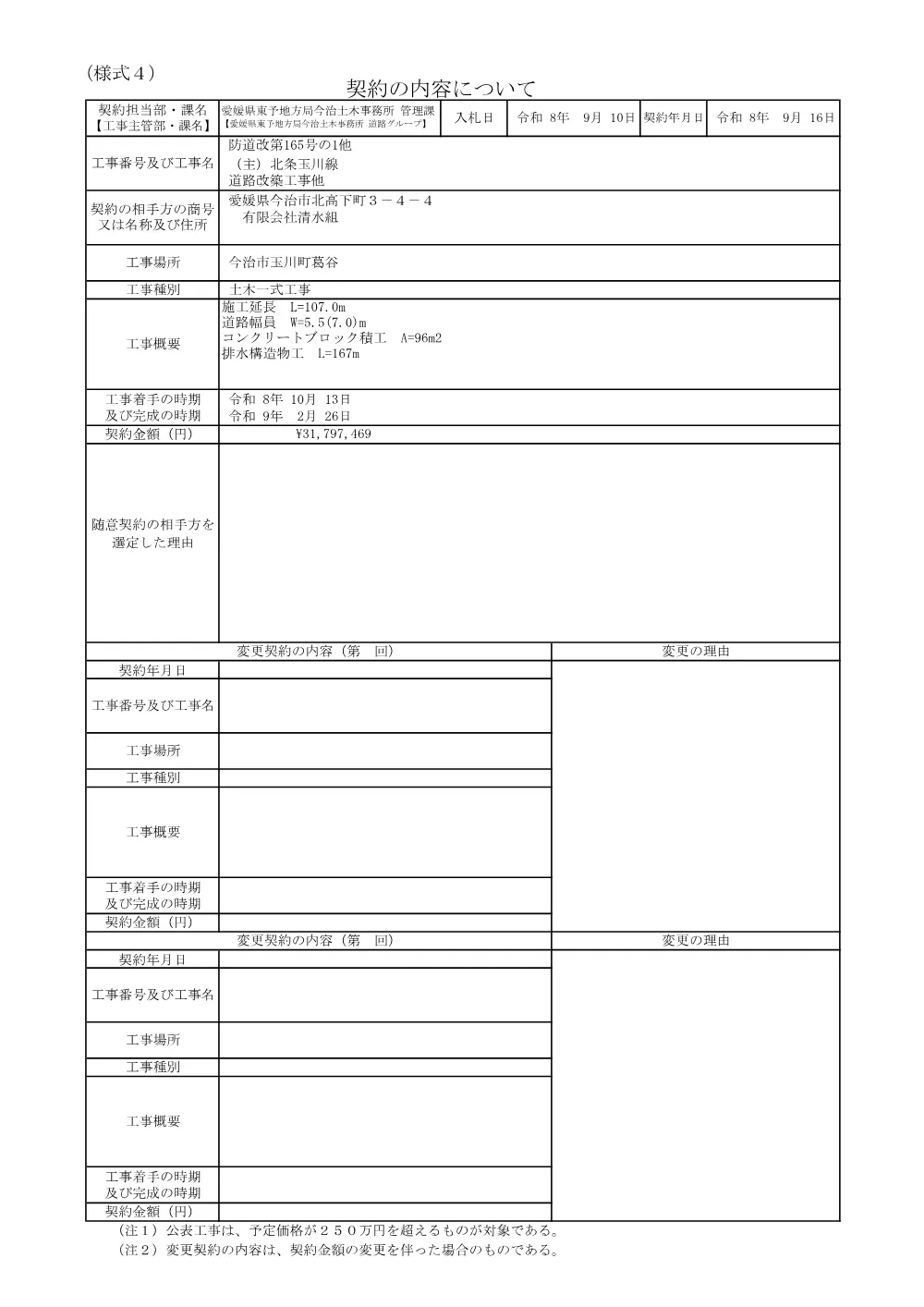 3800000511202026011400-03.pdf 1ページ目のプレビュー
