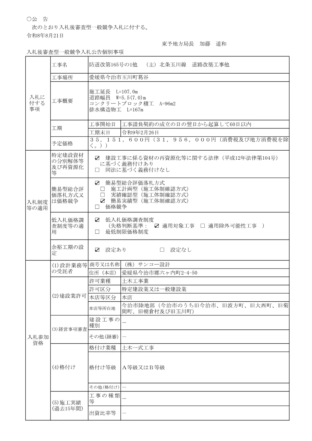 3800000511202026011400-05.pdf 1ページ目のプレビュー