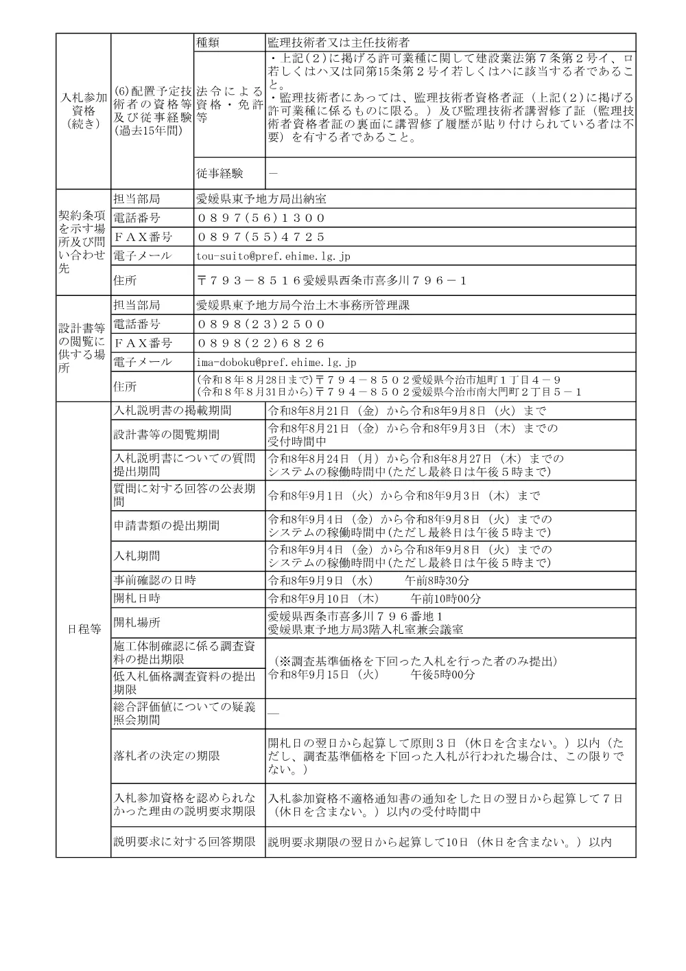 3800000511202026011400-05.pdf 2ページ目のプレビュー