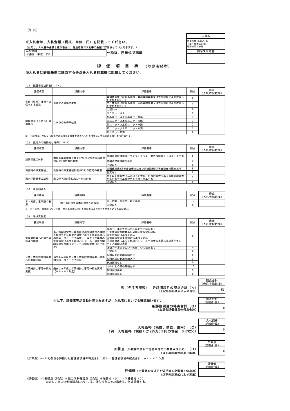 3800000511202026011400-07.pdf 1ページ目のプレビュー