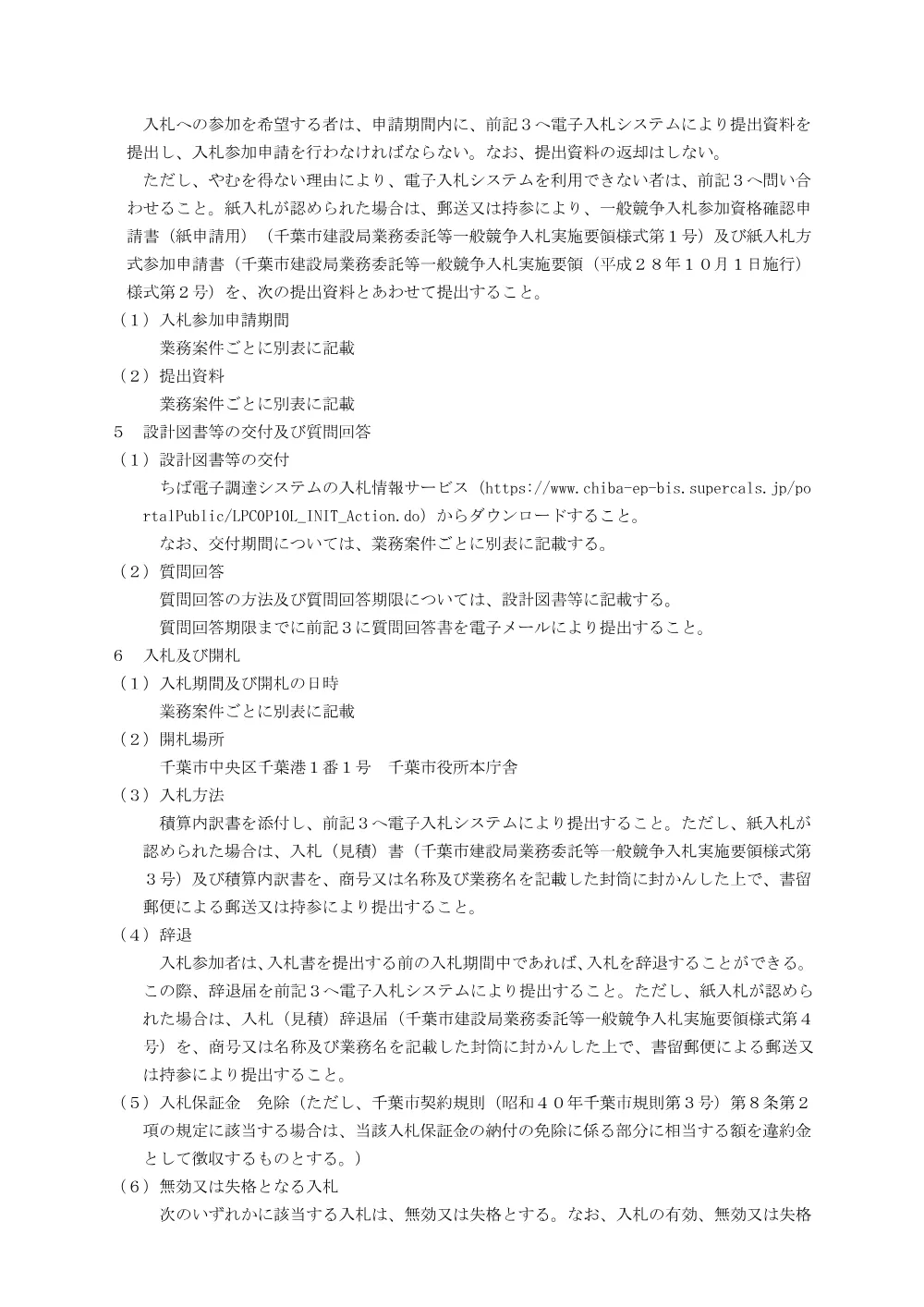 （主）千葉川上八街線（上泉町・下泉町地区）伐採業務委託（8-1）、（都）幕張本郷松波線（幕張町地区）補償物件調査積算業務委託（8-2）.pdf 2ページ目のプレビュー
