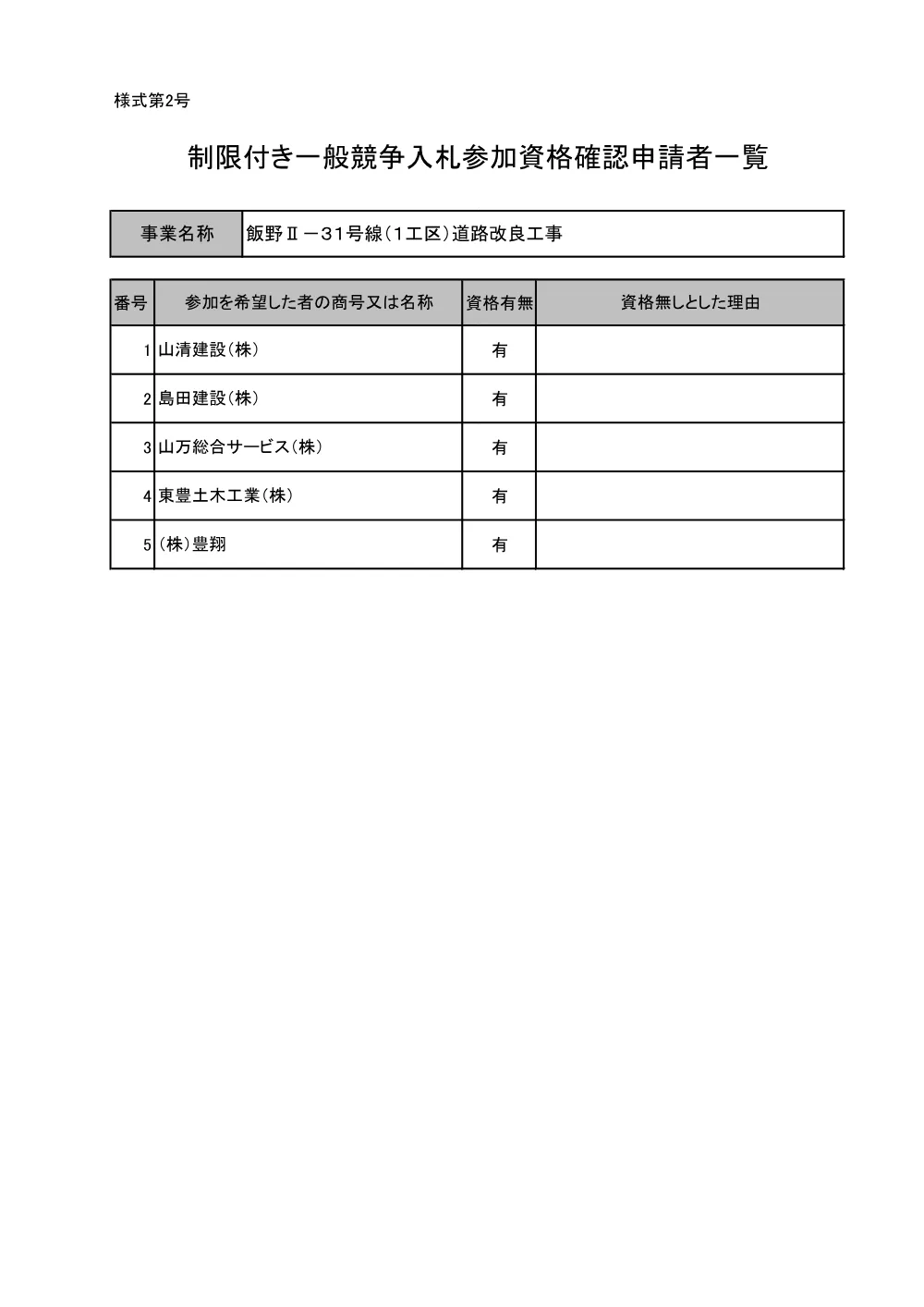 010950508001171-03.pdf 1ページ目のプレビュー