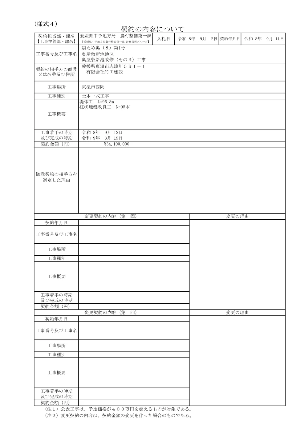 3800002901252026003300-03.pdf 1ページ目のプレビュー